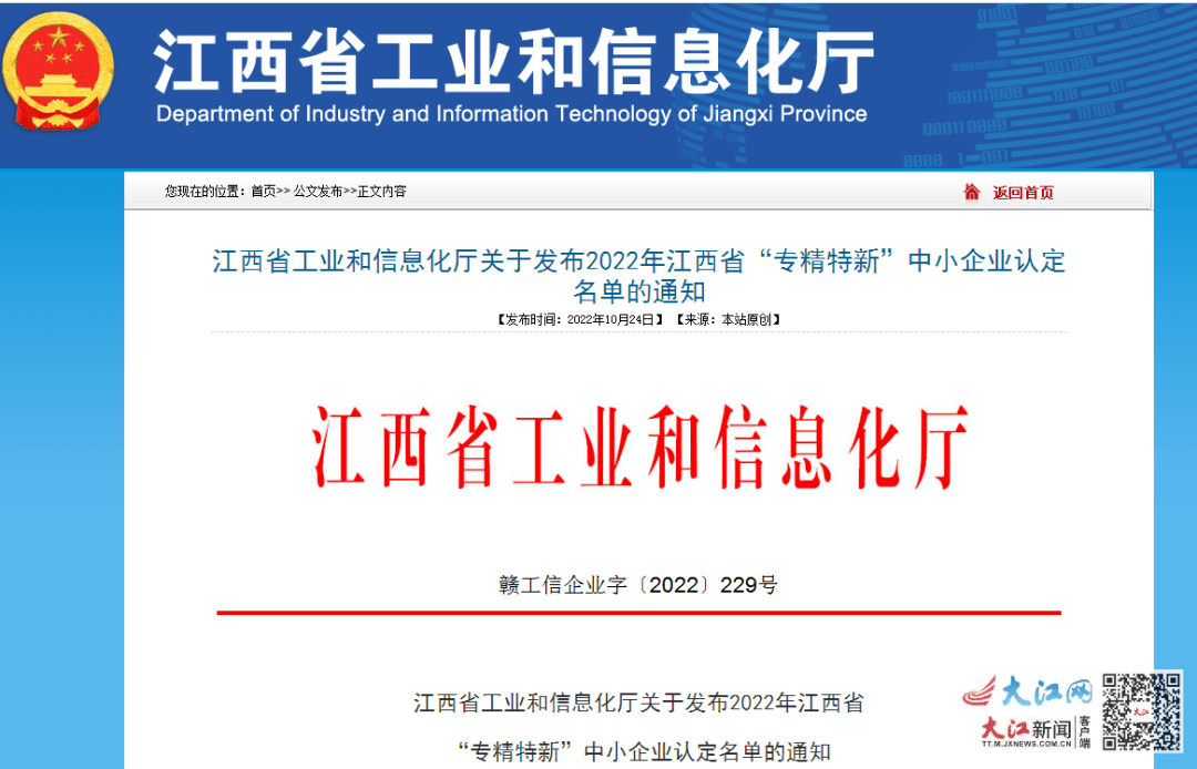 吉安认定65家"专精特新"中小企业_江西省_科技_发展