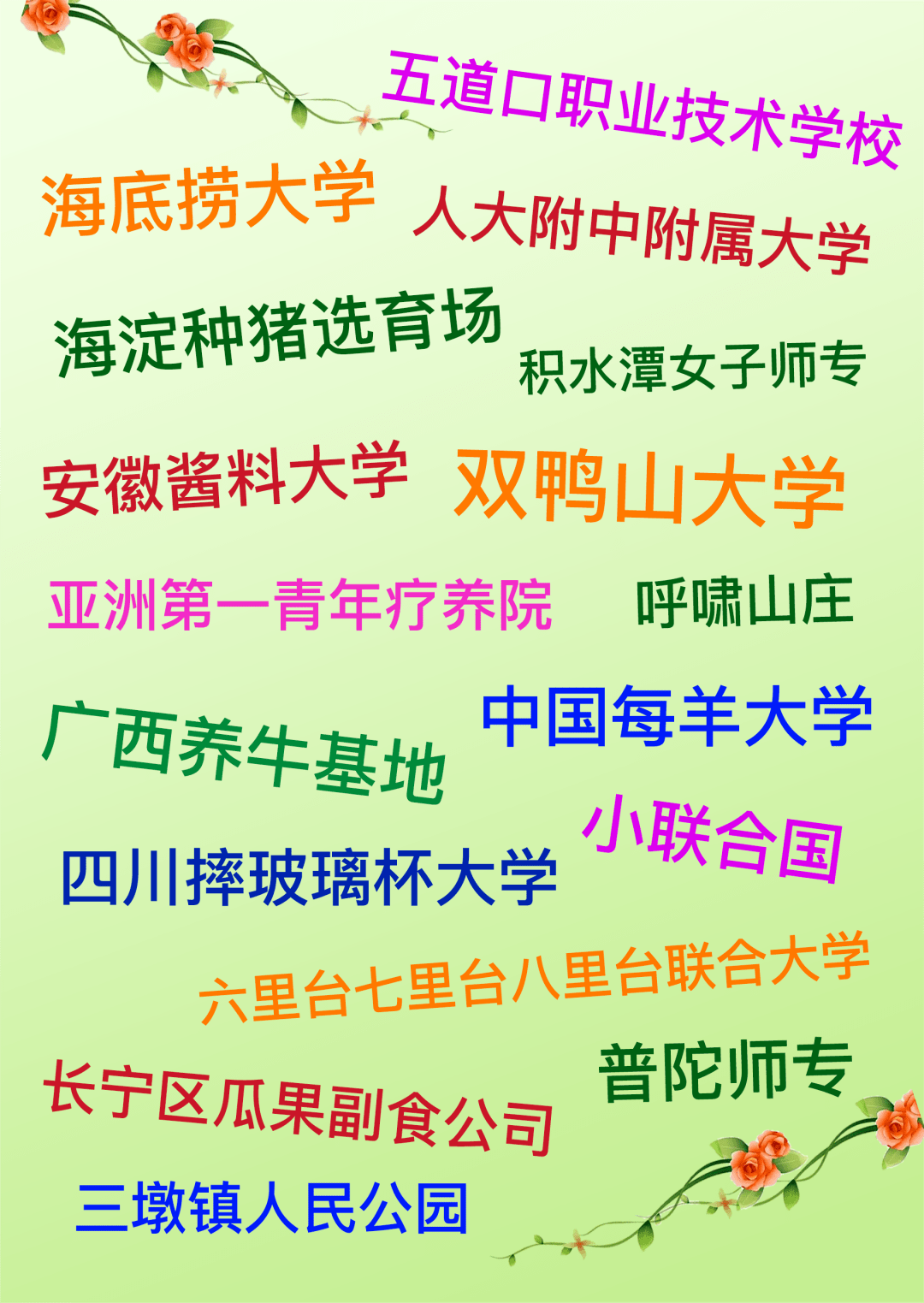 广州借卵代生机构（原创
            中国大学的绰号，土到掉渣）