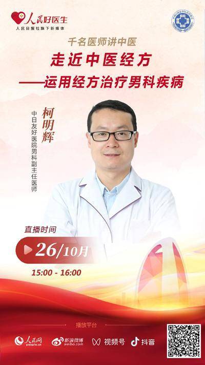 成都试管供卵机构（直播预告：走近中医经方——运用经方治疗男科疾病）
