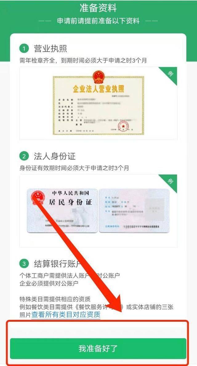 “0.2%费率在线开户”；第三步：点击“我准备好了”，选择营业执照类型；第四步：上传营业执照-然后填