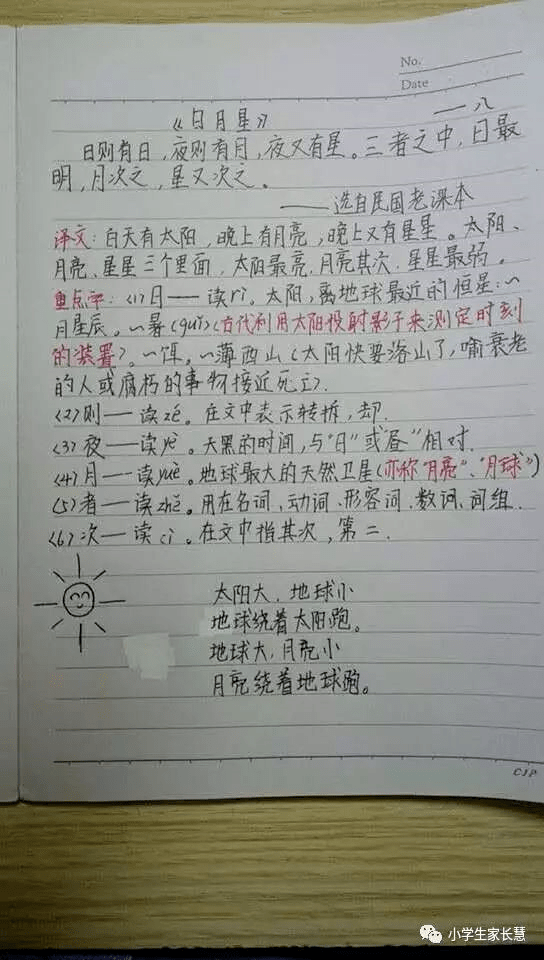 【小学生必读小古文100篇】第九篇：《日时》