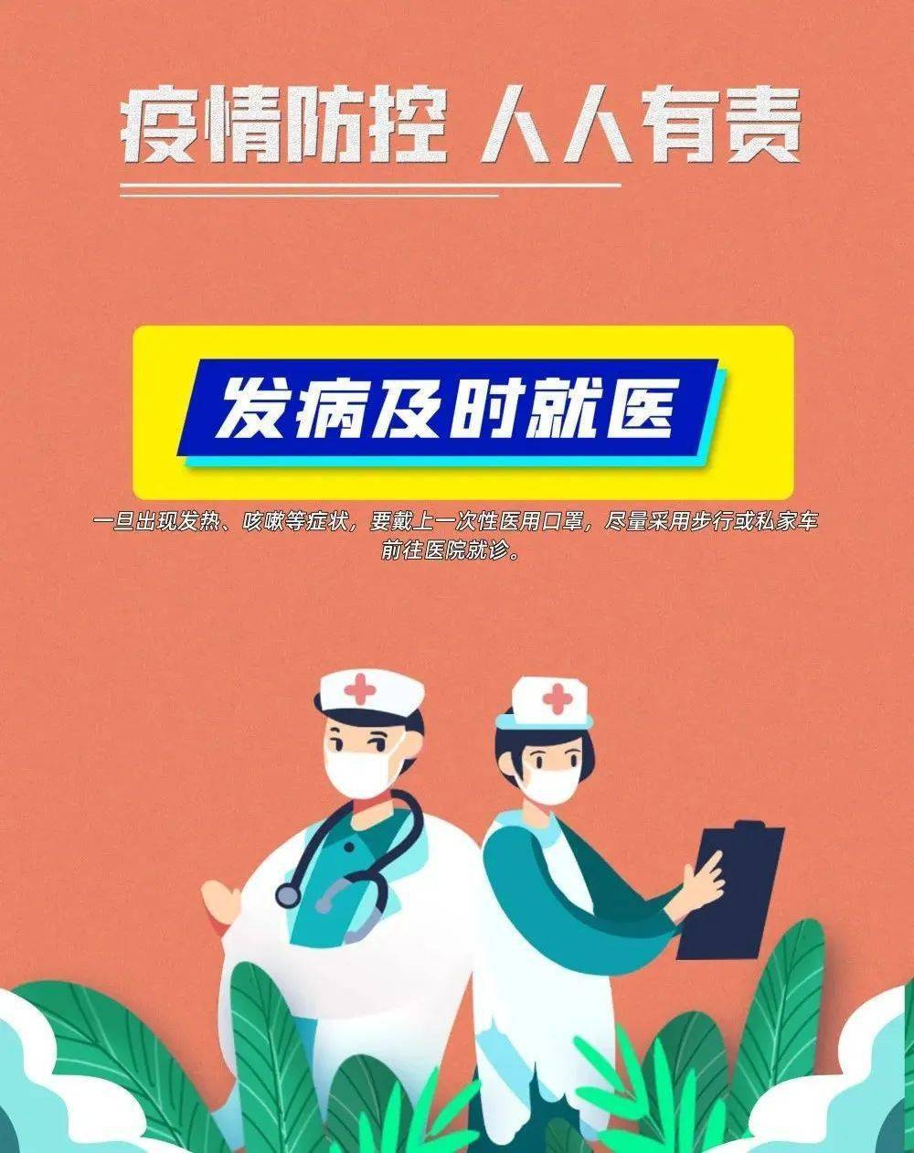 疫情防控不松懈丨知识科普时刻要记牢_新华社_来源