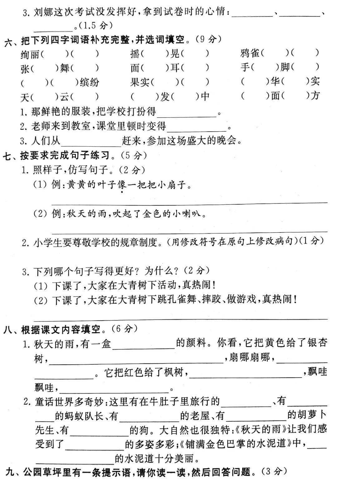 部编版小学语文1-6年级上册期中试卷1  一年级作文 第13张