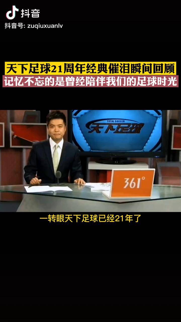 画面一出音乐一响感觉我们的青春又回来了天下足球段暄刘建宏唯有足球