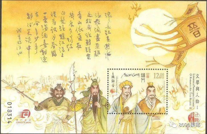 邮票上的关公