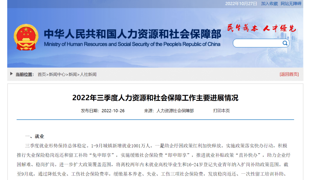 关注|三季度人力资源和社会保障工作进展情况来了