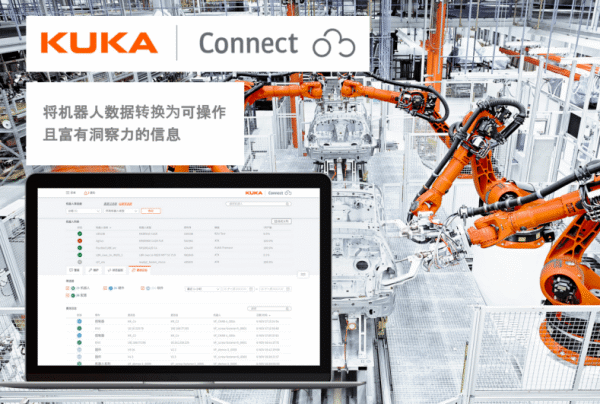 kuka connect 图源:库卡这也是库卡在行业转型下的自信所在,王邵玉