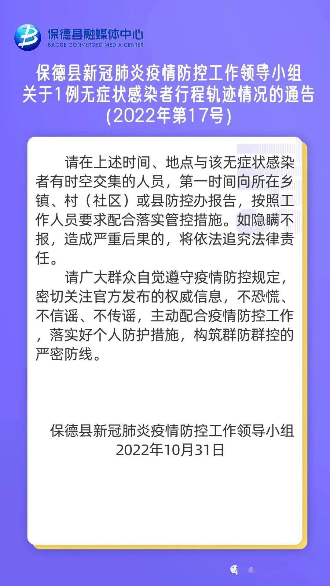 疫情防控工作领导小组关于调整繁峙县区域风险等级的通告(2022年第28