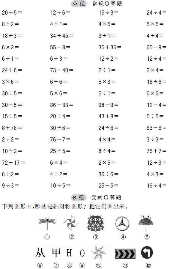 小学数学1-6年级口算题（可打印）  一年级作文 第6张