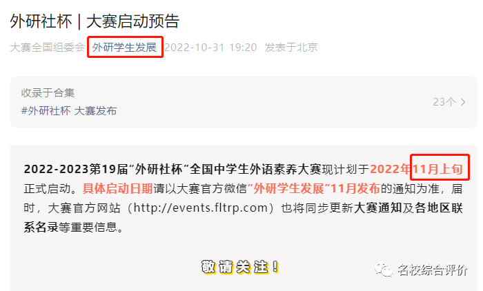 白名单赛事，这些文科类竞赛正在报名中！综合评价考生重点关注这些...