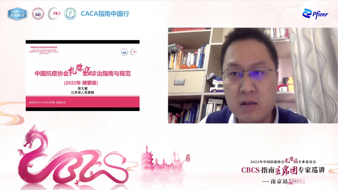 中国乳腺癌诊疗指南规范巡讲回顾:主席团巡讲南京站_治疗_患者_乳房