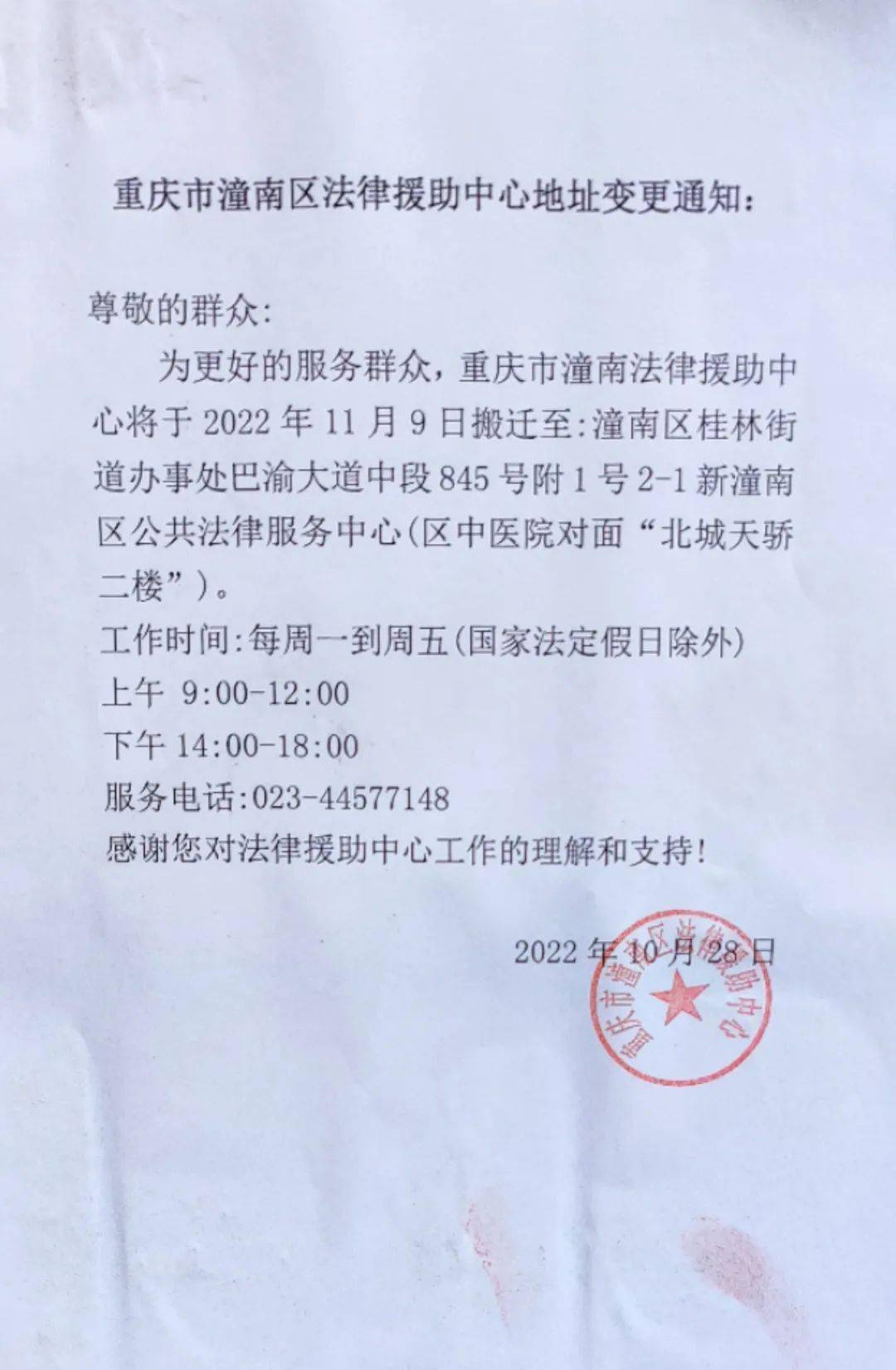 潼南区法律援助中心地址变更通知