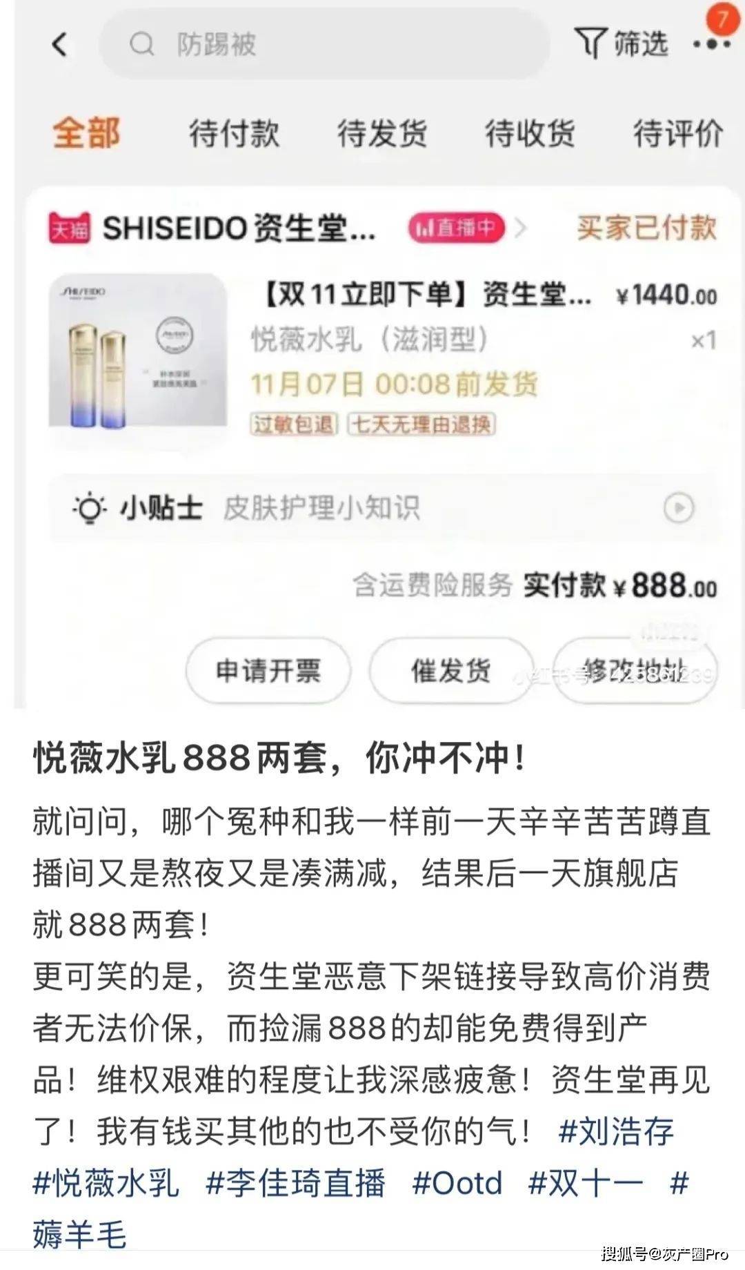 李佳琦直播间“卖贵”了？比官方旗舰店贵几百块！网友：别当韭菜了