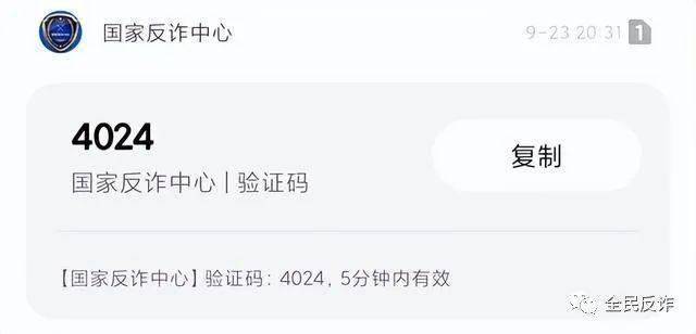 国家反诈中心怎么不来验证码呢