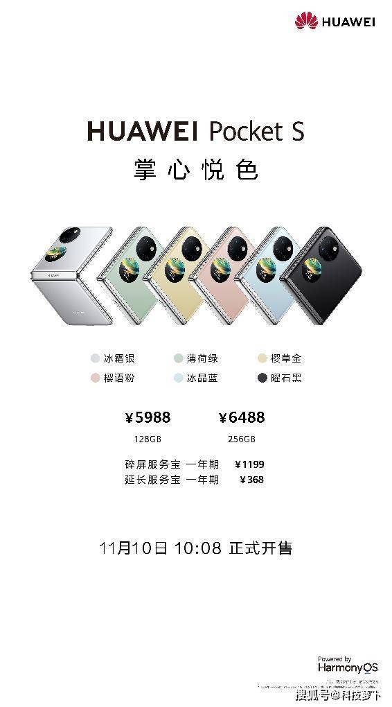 华为手机如何更换外屏
:华为Pocket S今日首销，潮流时尚的小折叠双十一期间入手更超值