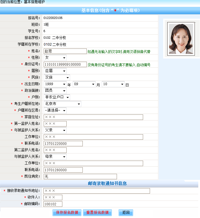 初中网上报名注册应该填谁的名字