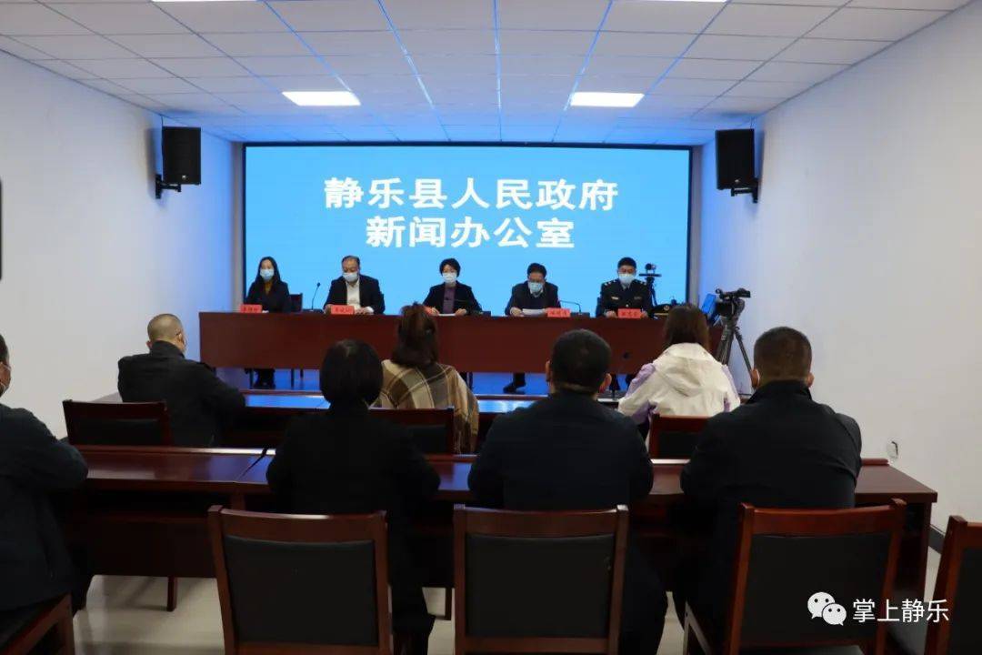 静乐县召开新冠肺炎疫情防控工作新闻发布会