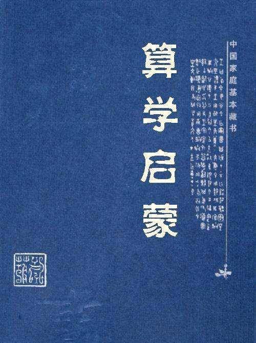 中国古代数学也极为兴旺，与西方数学接触后成就更凸起