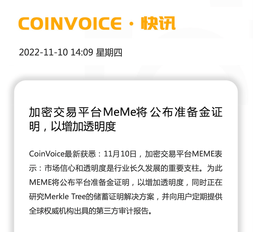 MEME交易所即将发布准备金证明，以增加透明度