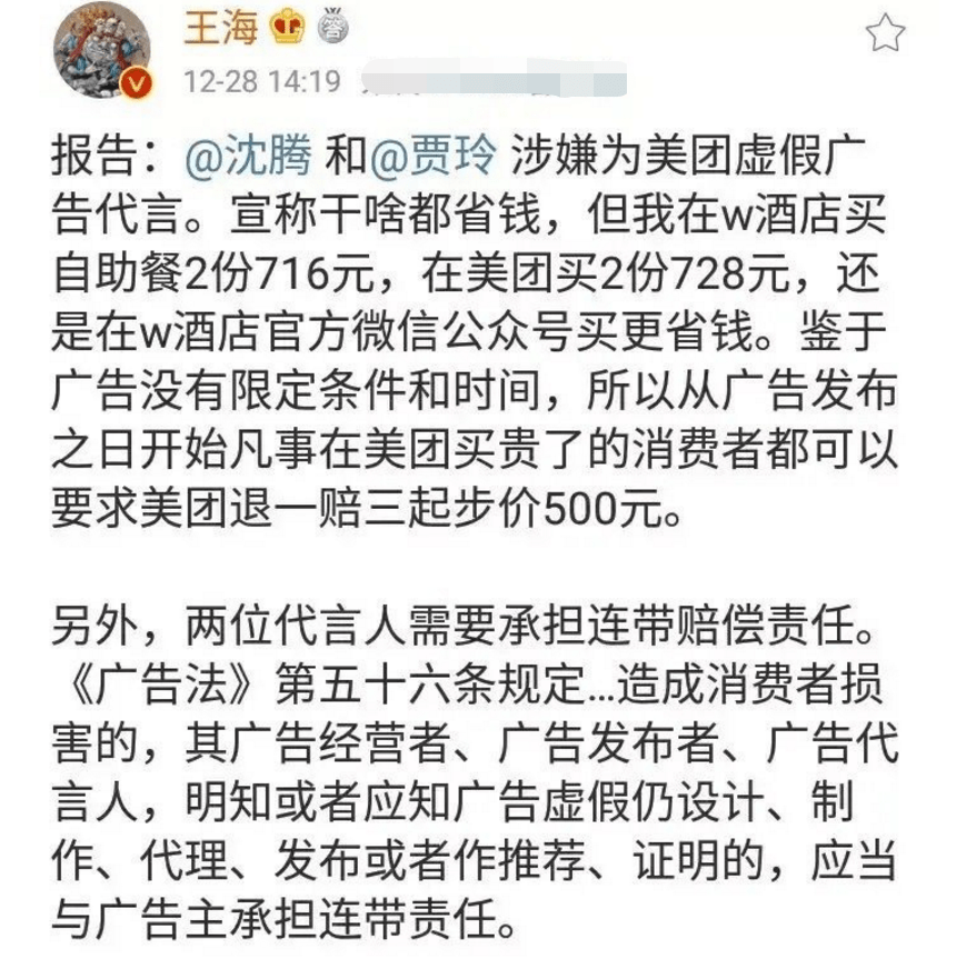 王海脚踢辛巴拳打永浩,今举报沈腾贾玲,为商家虚假