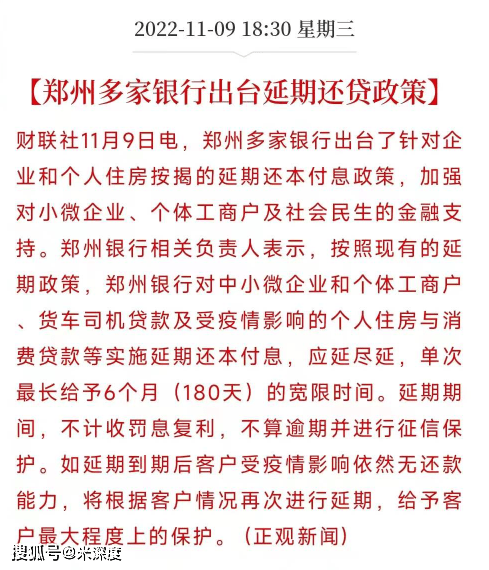 重磅！郑州各大银行房贷延期还款来了！