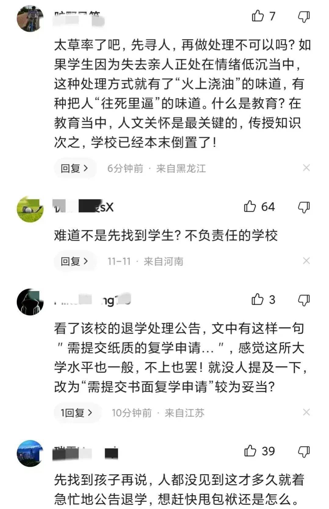 重庆交大一学生被公告退学，保留学籍对于一个大学来说很难吗?？