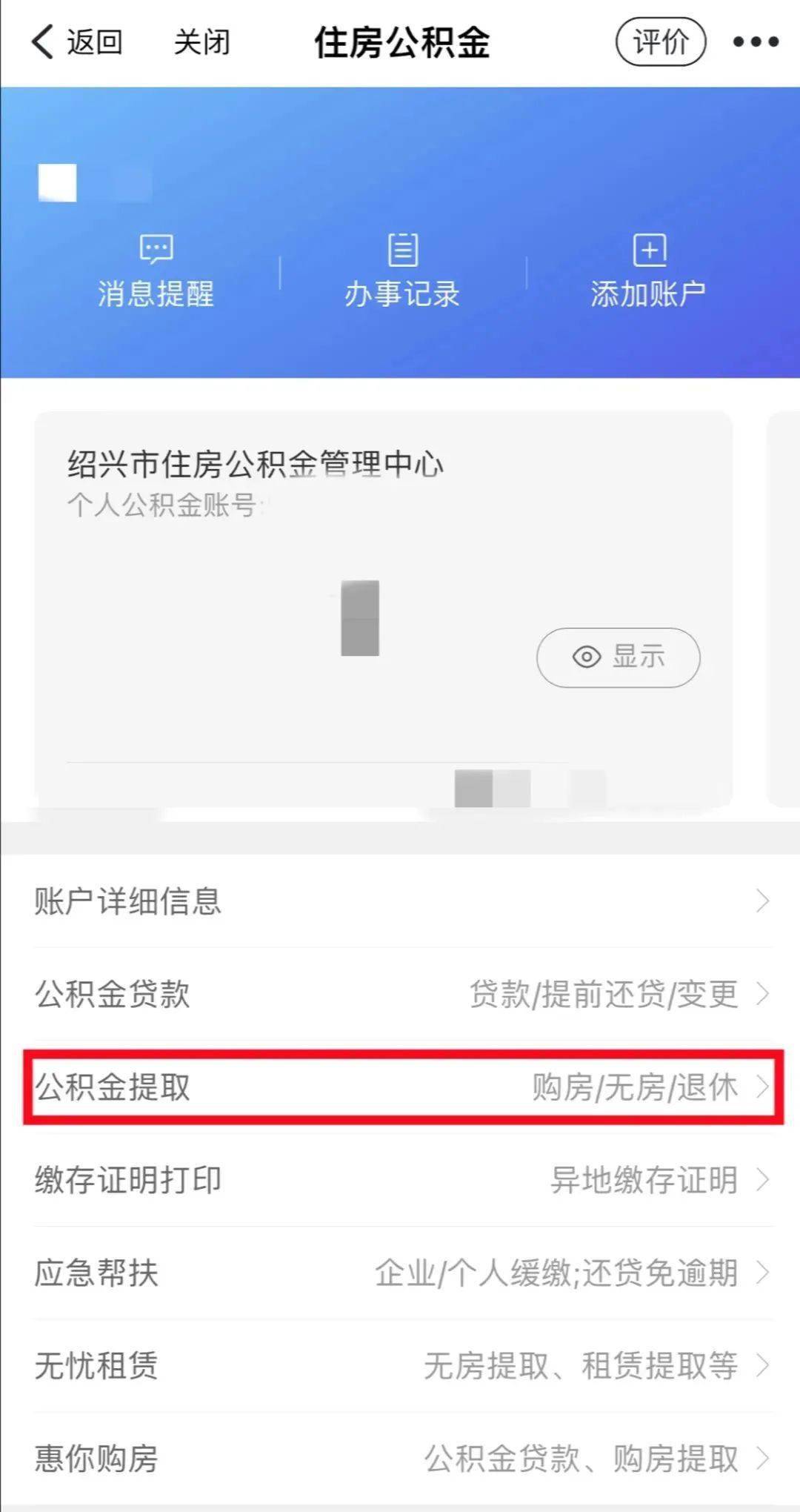 公积金”按照步骤操作，银行和卡号录入要求正确，不然款项无法打入哦！线下窗口提取本人携带身份证原件办理
