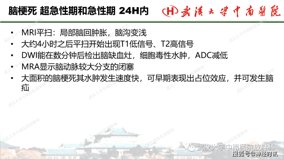 脑梗死的影像学表现