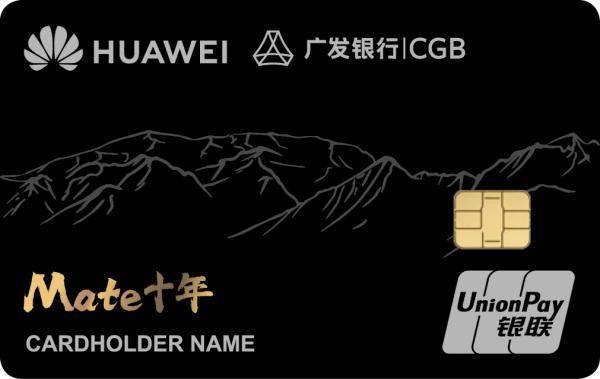 华为手机申请极客版
:广发Huawei Card纪念版限量申请 广发卡与华为钱包共建金融科技生态-第3张图片-平心在线