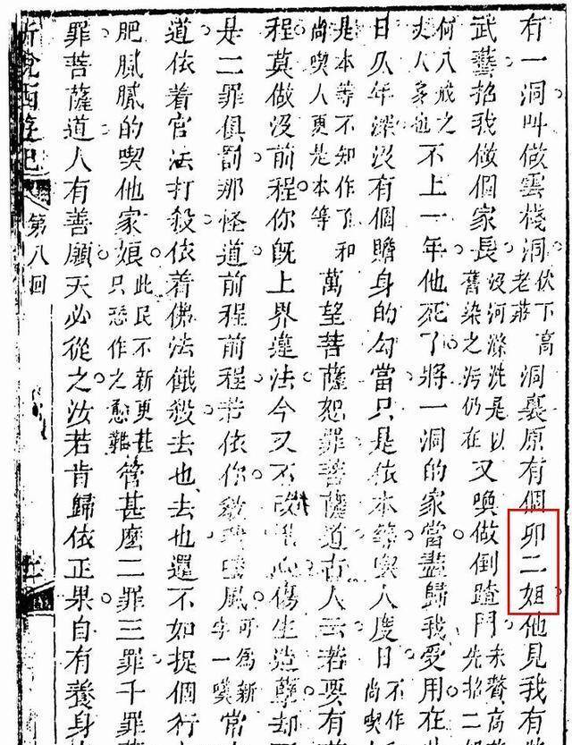之所以有这样的错误，可能是印刷或者传抄过程中出现的。这样一来，两人