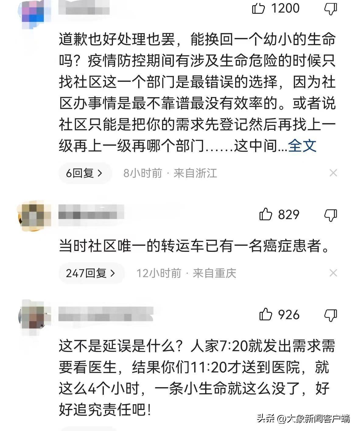 今评弹｜重庆公布“孕妇送医延误”调查情况：百姓不愿看到出事之后的道歉