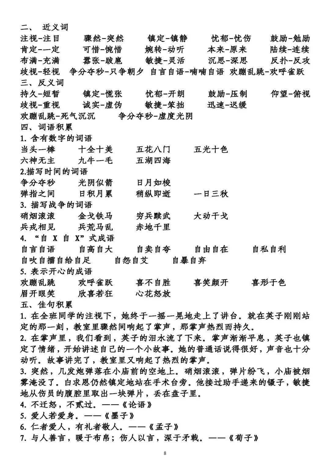 三年级上册语文全册知识点总结，可打印！