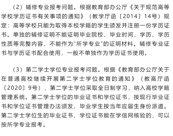 得相应专业的学历证及学位证(无学位要求的须取得学历证）。3.专业条件：