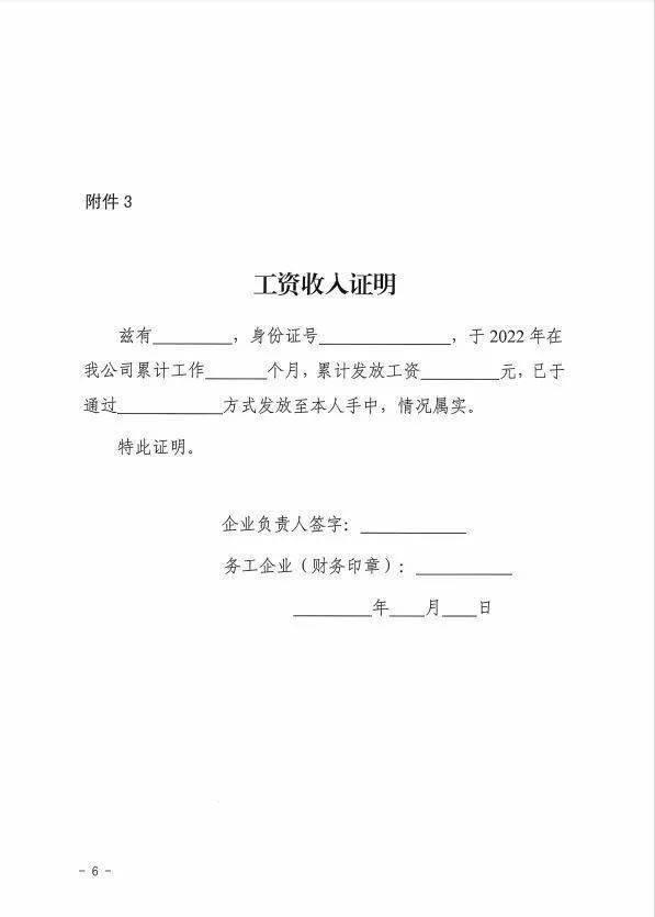 村振兴办刘淑学处。补助申请表附件：务工奖补相关表格.xlsx 工资收入证明