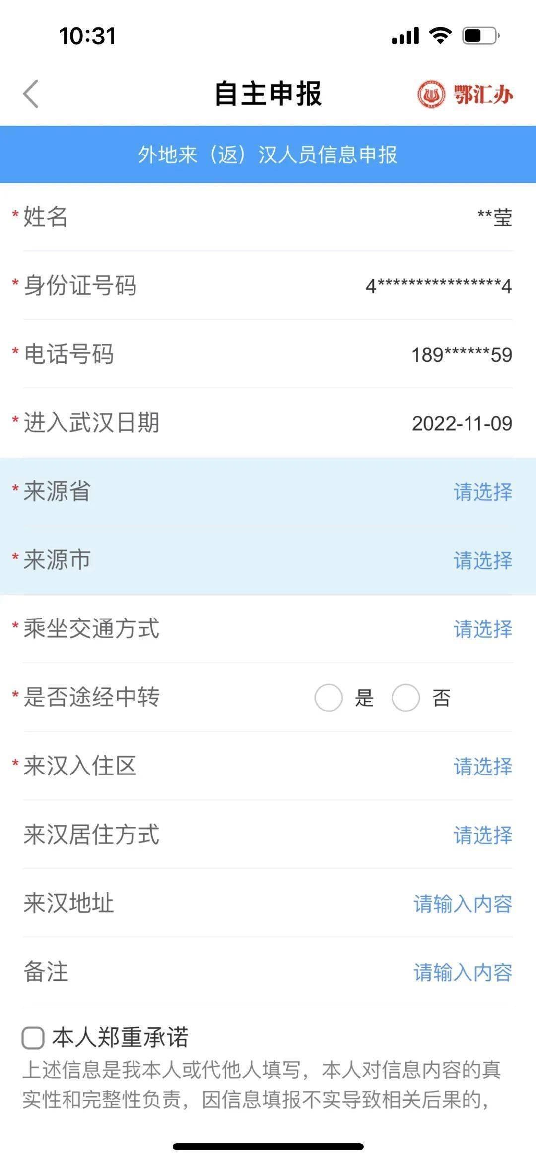 湖北健康码最新使用指南