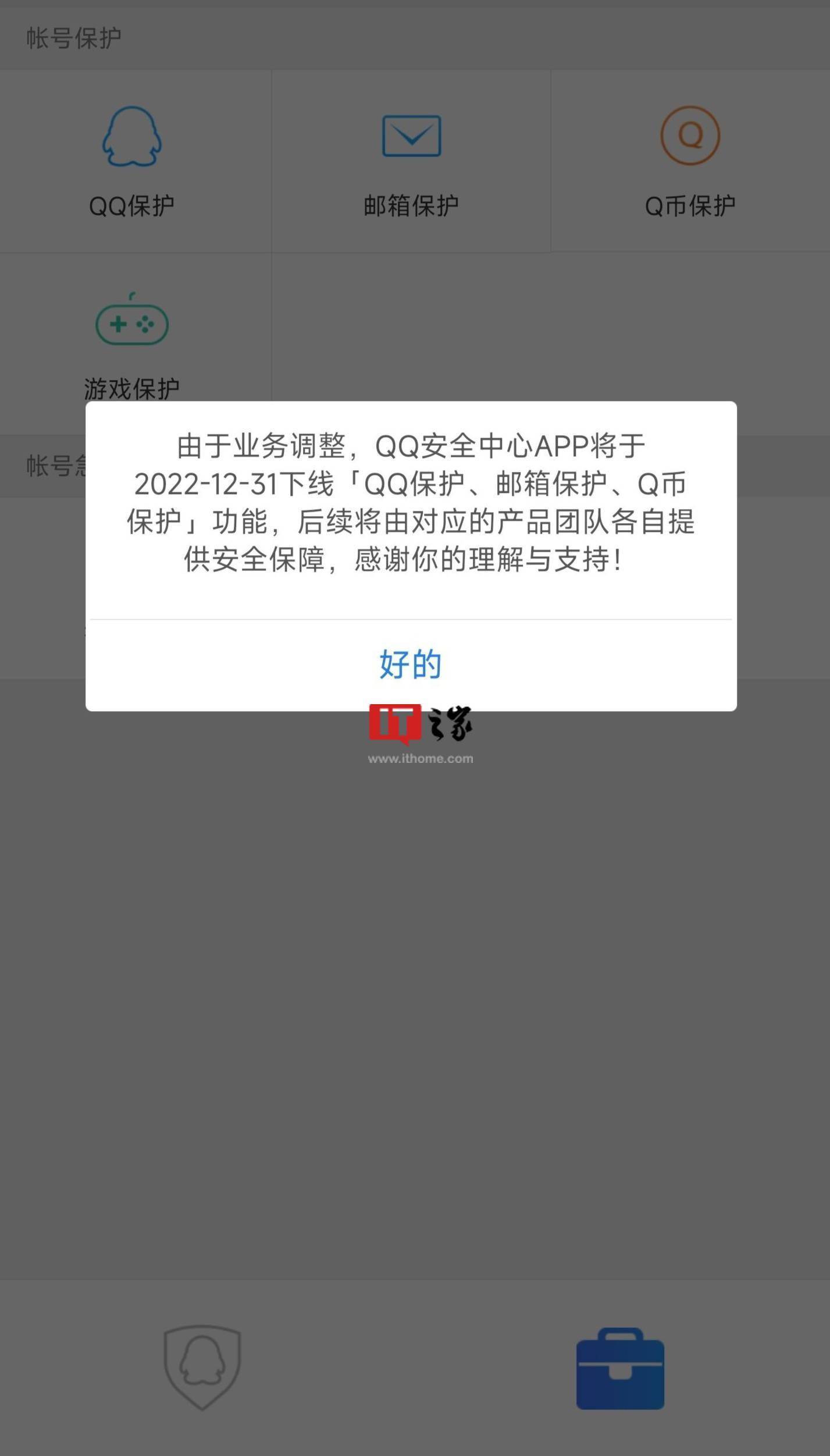 华为帐号手机登录中心
:QQ 安全中心 App将下线三个保护功能-第1张图片-太平洋在线下载