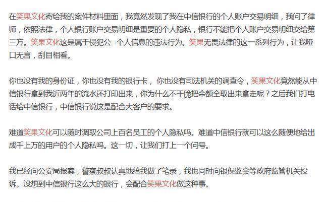 情况下，中信银行竟然擅自调出近两年的银行流水打印，寄给了笑果文化。配合大客户要求。一句话，飘就感到一