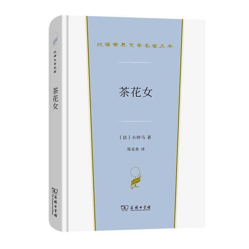 22本典范小说 | 汉译世界文学名著