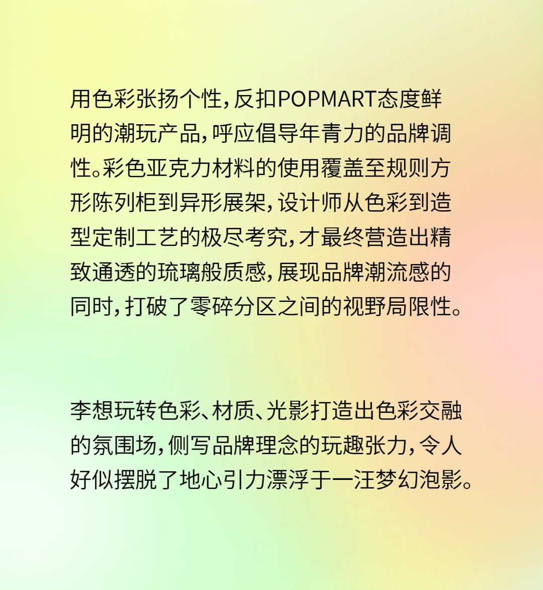 李想 × 泡泡玛特丨梦幻联动！全球旗舰店in上海，打造超等潮玩地标！