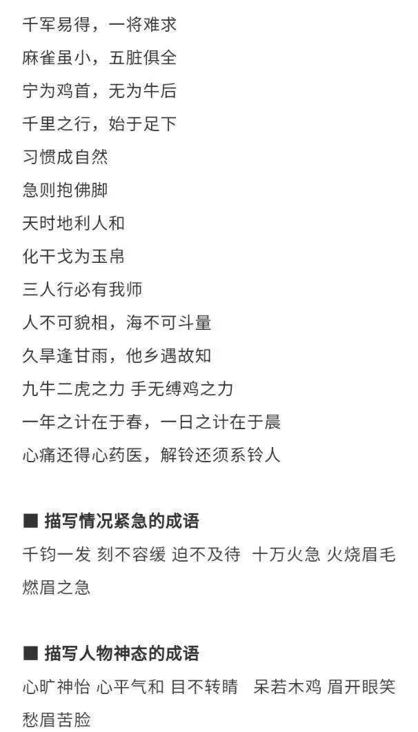 小学语文词语积累总结，各个年级都能用上