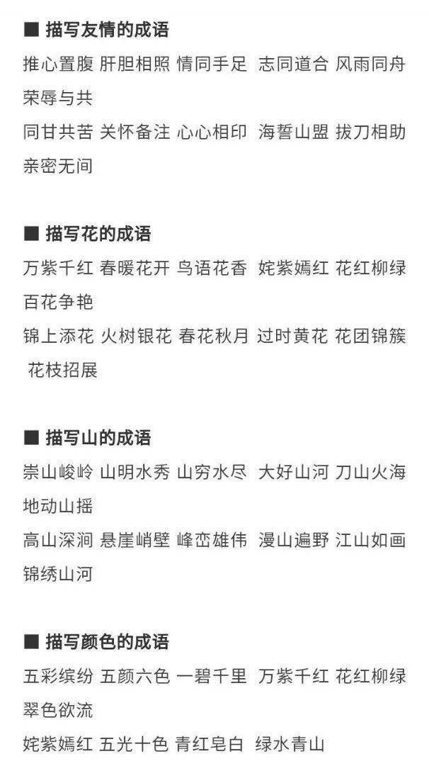 小学语文词语积累总结，各个年级都能用上