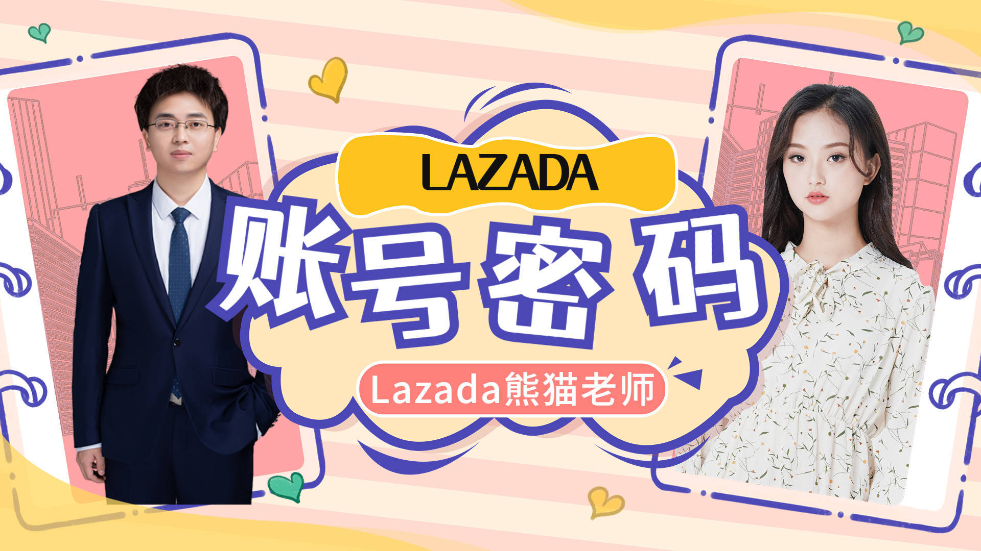 Lazada账户密码怎么修改？(好文）