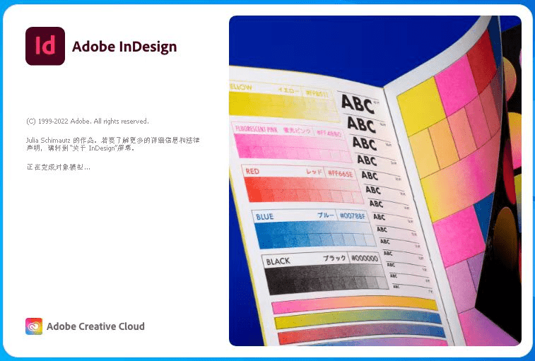 Adobe InDesign（ID）2023软件安装包下载及安装教程