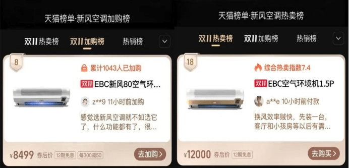 空调行业迎消费焕新 EBC空气环境机强LD乐动体育势领航双11新风赛道(图4)