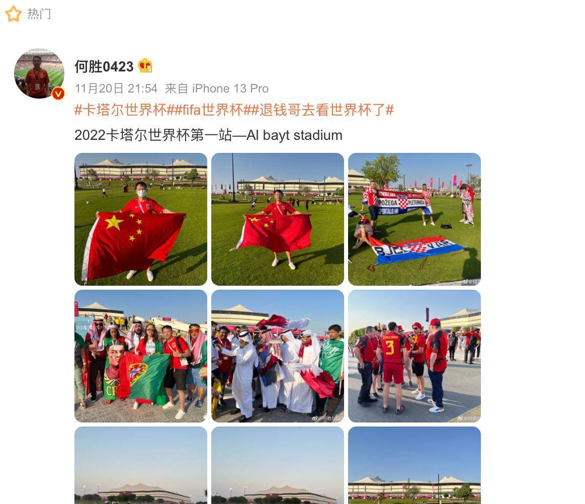 一抹中国红！网红推千卡塔尔世界杯首秀：高举国旗参加中国元素