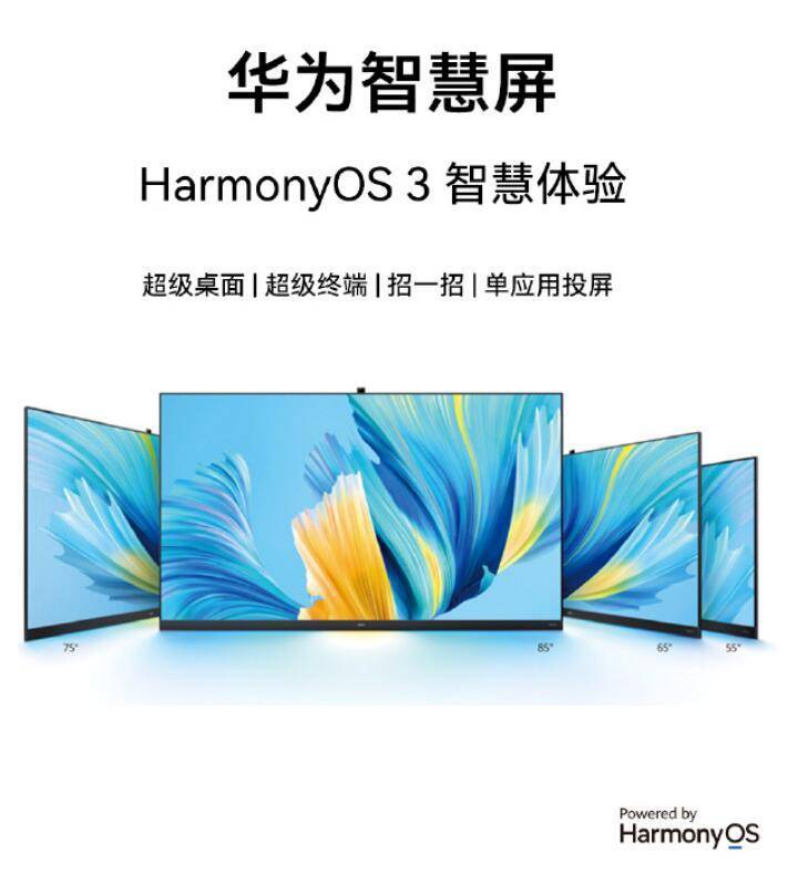 华为手机mhl连接电视
:华为宣布6款智慧屏可升级HarmonyOS 3-第1张图片-太平洋在线下载