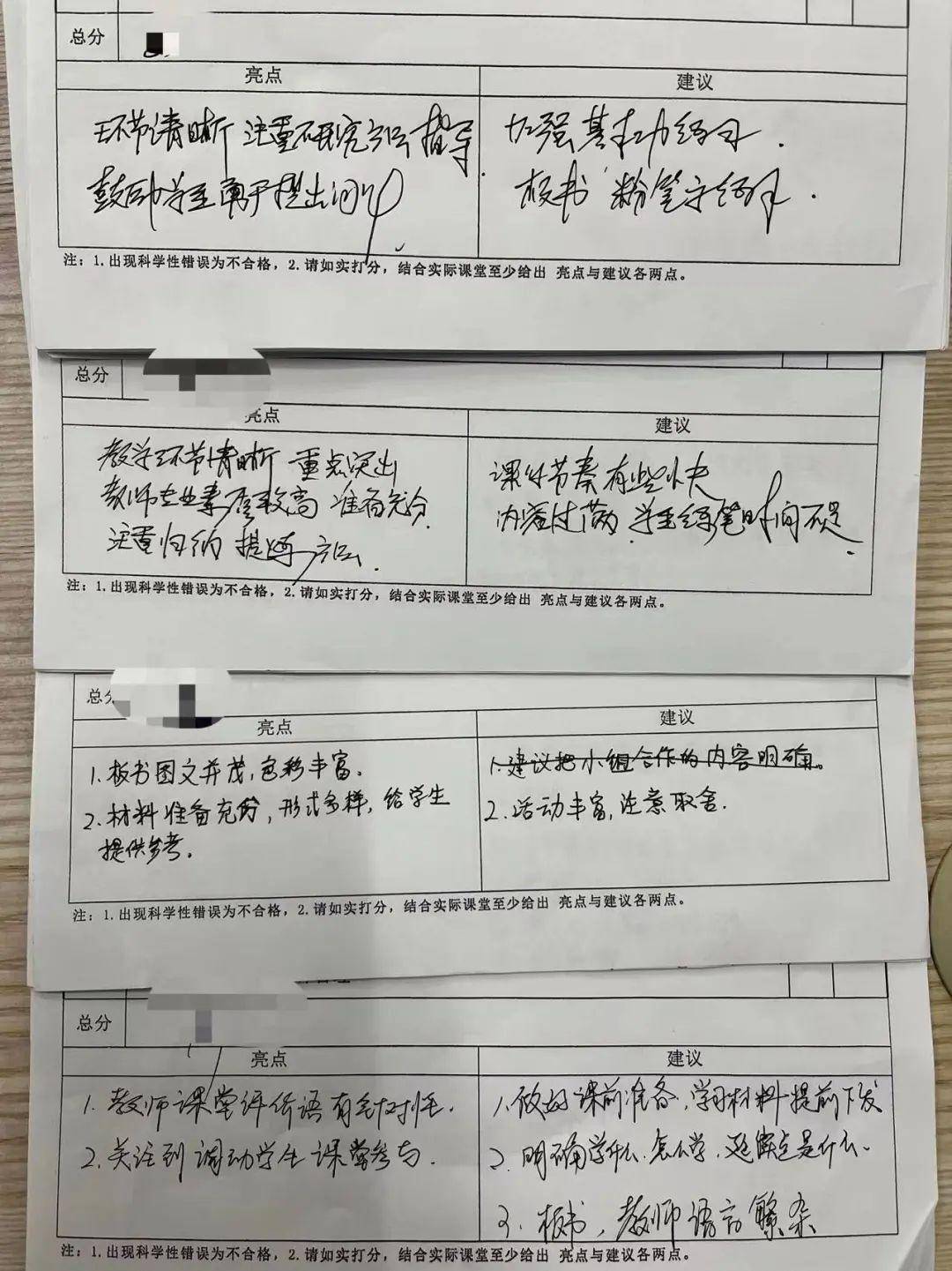 每节课后,授课教师及时进行反思,并结合每位教师听课评价量化评价建议