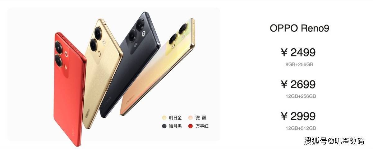 OPPO Reno9系列正式发布，外不雅全面晋级，2499元起！