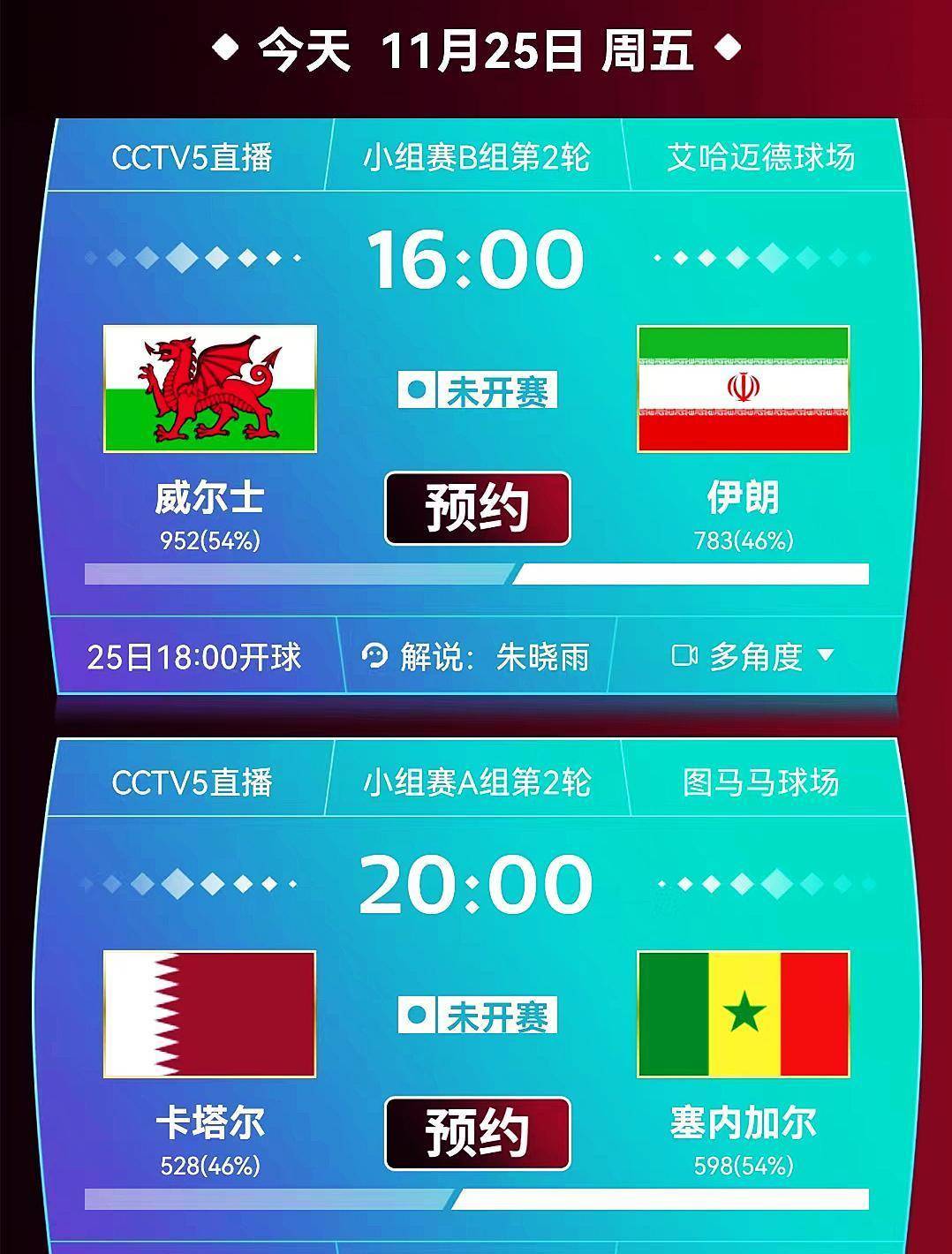 CCTV5将曲播世界杯威尔士VS伊朗和卡塔尔VS塞内加尔，旁观亚洲区预选赛第二轮