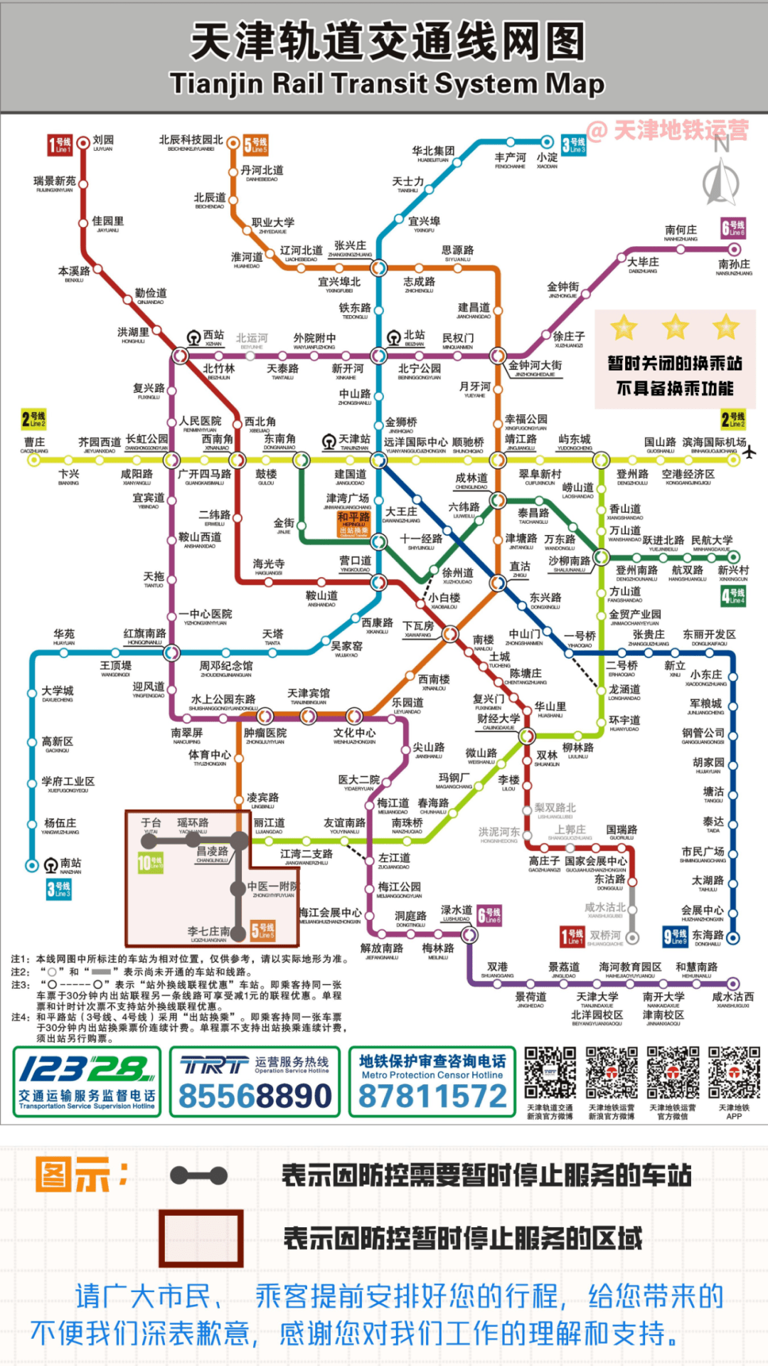 根据属地疫情防控需要,自2022年11月26日12时起,天津地铁5号线李七庄